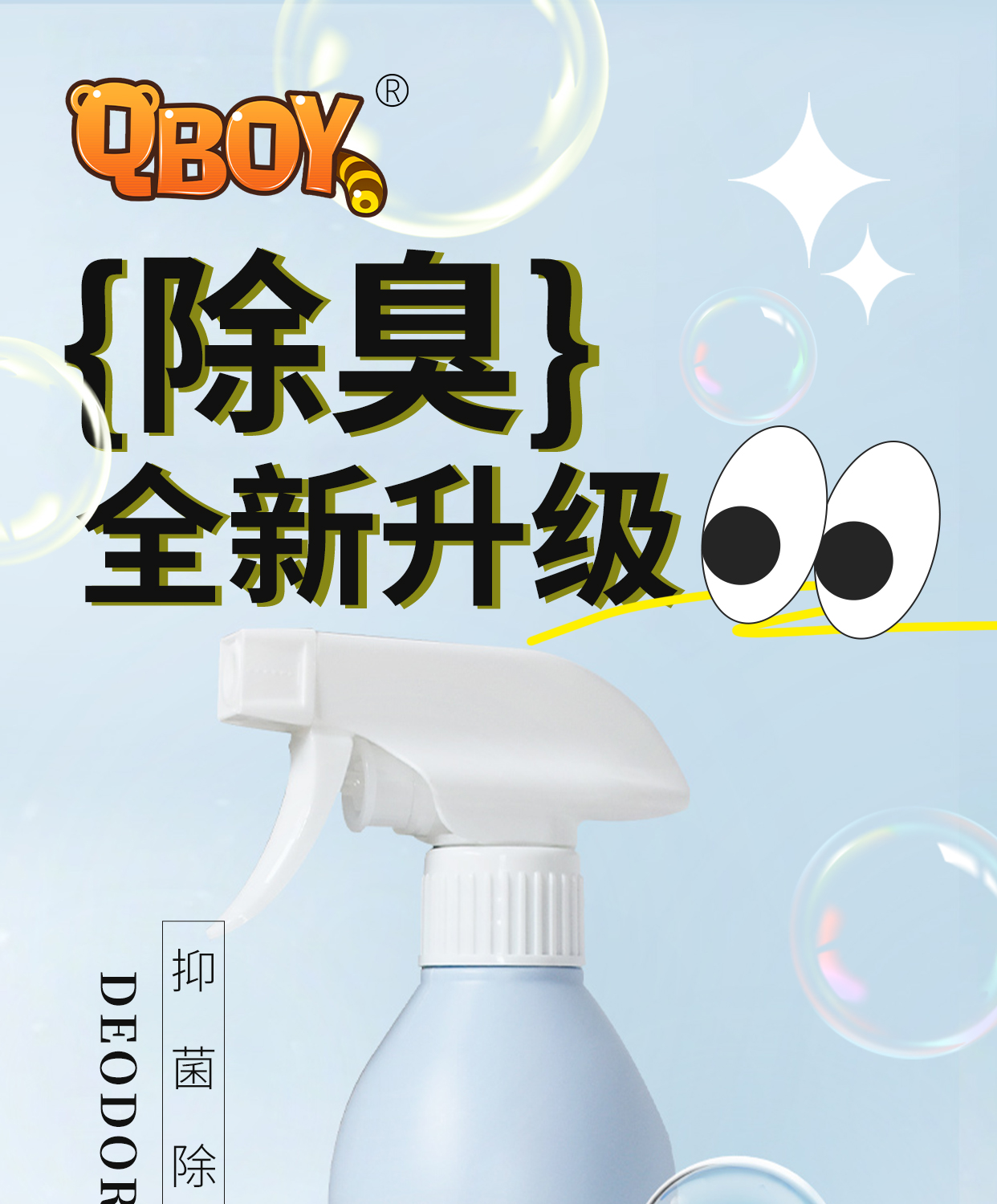 除臭喷雾全新升级上线~